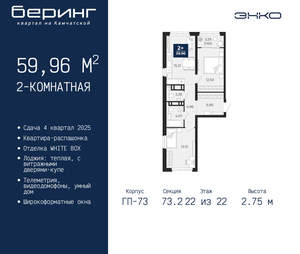 2-к квартира, вторичка, 60м2, 22/22 этаж