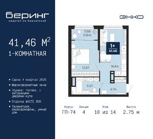 1-к квартира, вторичка, 41м2, 10/14 этаж