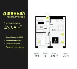 1-к квартира, вторичка, 44м2, 2/17 этаж