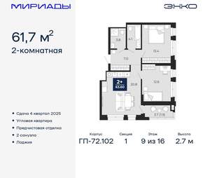 2-к квартира, вторичка, 62м2, 9/16 этаж