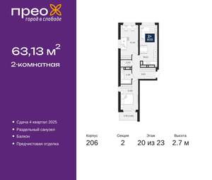 2-к квартира, вторичка, 63м2, 20/22 этаж