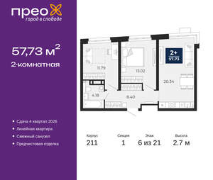 2-к квартира, вторичка, 58м2, 6/21 этаж