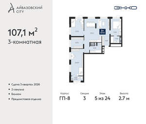 3-к квартира, вторичка, 107м2, 5/24 этаж