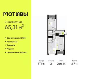 2-к квартира, вторичка, 65м2, 2/14 этаж