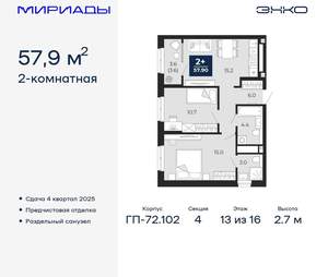 2-к квартира, вторичка, 58м2, 13/16 этаж