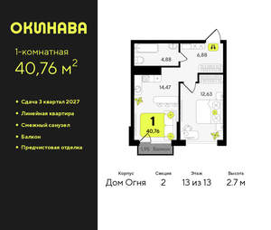 1-к квартира, вторичка, 41м2, 13/19 этаж