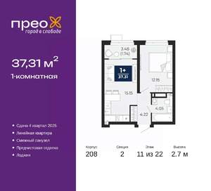 1-к квартира, вторичка, 37м2, 11/22 этаж