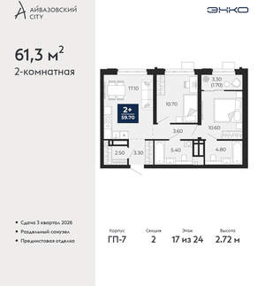 2-к квартира, вторичка, 61м2, 17/24 этаж
