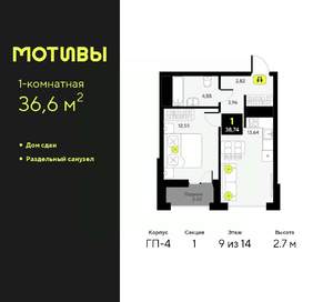 1-к квартира, сданный дом, 37м2, 9/14 этаж