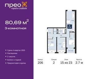 3-к квартира, вторичка, 81м2, 15/22 этаж