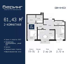 2-к квартира, вторичка, 61м2, 2/24 этаж