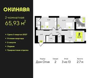 2-к квартира, вторичка, 66м2, 3/19 этаж