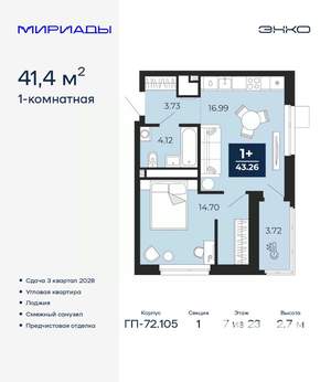 1-к квартира, вторичка, 41м2, 7/23 этаж