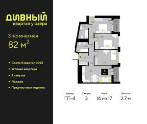 3-к квартира, вторичка, 82м2, 14/23 этаж