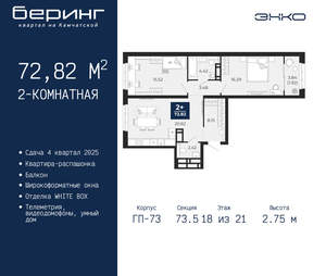 2-к квартира, вторичка, 73м2, 18/22 этаж