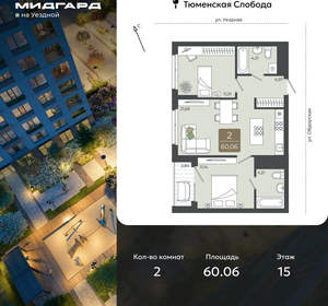 2-к квартира, вторичка, 60м2, 15/15 этаж