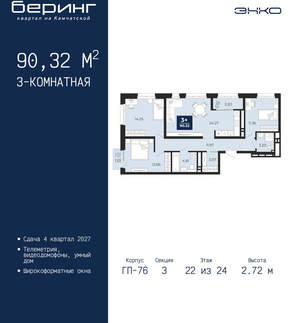 3-к квартира, вторичка, 90м2, 22/24 этаж