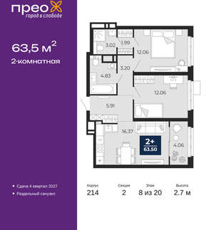 2-к квартира, вторичка, 64м2, 8/20 этаж