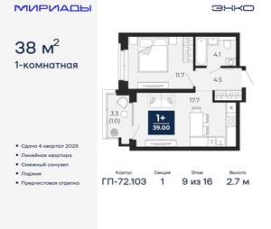 1-к квартира, вторичка, 38м2, 9/16 этаж