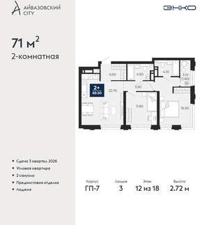 2-к квартира, вторичка, 71м2, 12/24 этаж