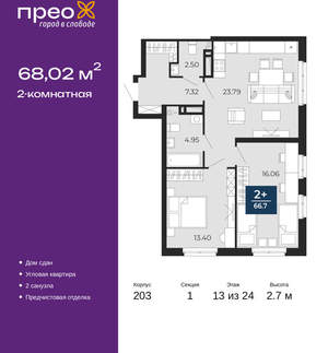 2-к квартира, сданный дом, 68м2, 13/24 этаж