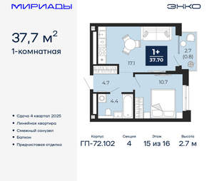 1-к квартира, вторичка, 38м2, 15/16 этаж