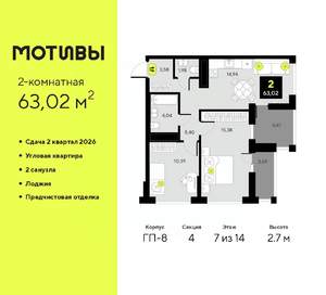 2-к квартира, вторичка, 63м2, 7/14 этаж