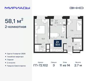 2-к квартира, вторичка, 58м2, 11/14 этаж