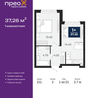 1-к квартира, вторичка, 37м2, 1/21 этаж