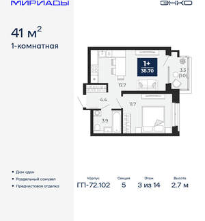 1-к квартира, сданный дом, 41м2, 3/16 этаж
