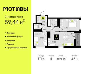 2-к квартира, сданный дом, 59м2, 8/14 этаж