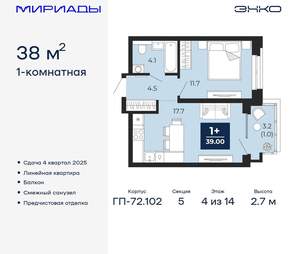 1-к квартира, вторичка, 38м2, 4/16 этаж