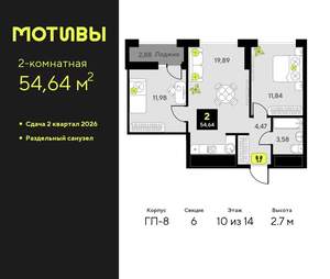 2-к квартира, вторичка, 55м2, 10/14 этаж