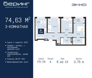 3-к квартира, вторичка, 75м2, 6/21 этаж