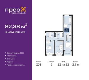 3-к квартира, вторичка, 82м2, 12/22 этаж