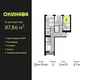 3-к квартира, вторичка, 88м2, 2/13 этаж