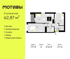 2-к квартира, сданный дом, 63м2, 2/14 этаж