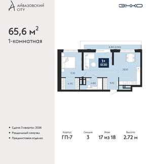 1-к квартира, вторичка, 66м2, 17/24 этаж