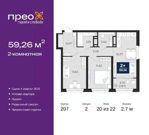 2-к квартира, вторичка, 59м2, 20/22 этаж