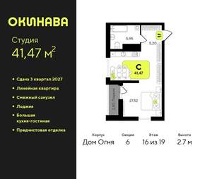 Студия квартира, вторичка, 41м2, 16/19 этаж