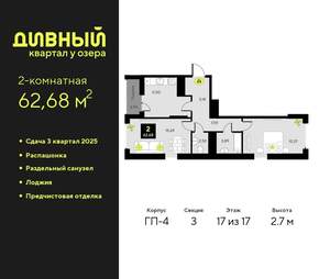 2-к квартира, вторичка, 63м2, 17/23 этаж