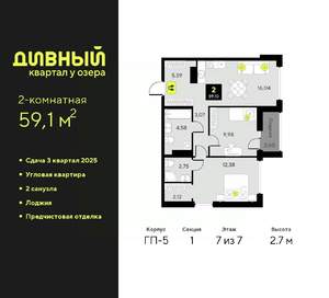 2-к квартира, вторичка, 59м2, 7/7 этаж