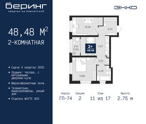 2-к квартира, вторичка, 48м2, 11/21 этаж