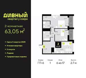 2-к квартира, вторичка, 63м2, 6/17 этаж