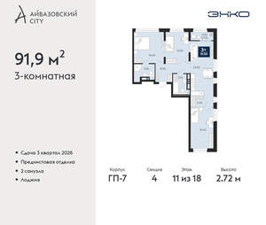 3-к квартира, вторичка, 92м2, 11/24 этаж