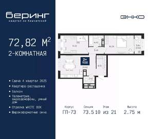 2-к квартира, вторичка, 73м2, 10/21 этаж