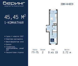 1-к квартира, вторичка, 45м2, 9/24 этаж