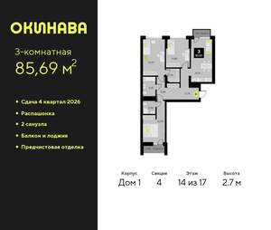 3-к квартира, вторичка, 86м2, 14/19 этаж