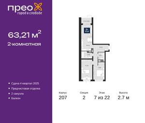 2-к квартира, вторичка, 63м2, 7/22 этаж