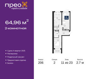 2-к квартира, вторичка, 65м2, 11/22 этаж